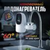 Instant Electric Kitchen Faucet Plastic Water Tap কিচেনের ইলেক্ট্রিক ওয়াটার ট্যাপ D03